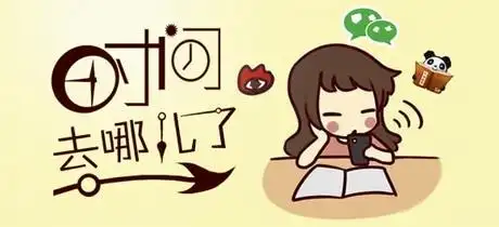 没时间——当代青年读书路上的拦路虎