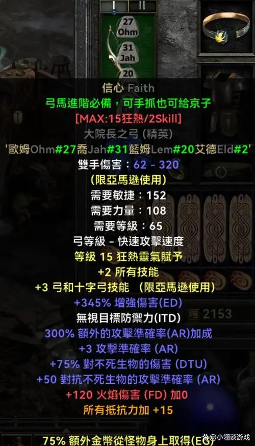 暗黑2之元素物理双修弓马超越信心的弓箭符文之语全新出炉