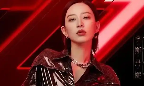 目前,李斯丹妮依然保持着热度,不断参加各种综艺节目.