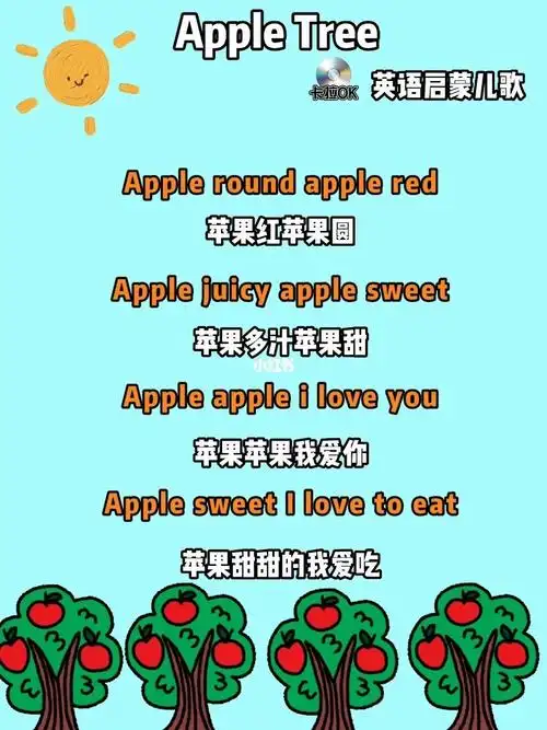 磨耳朵经典儿歌appletree
