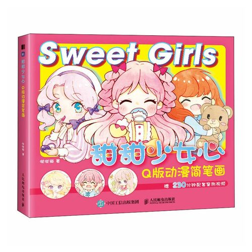 甜甜少女心 q版动漫简笔画(绘客出品)