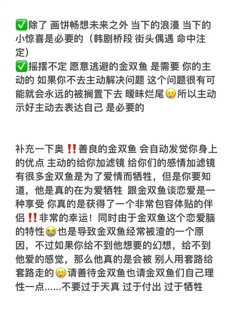 "恋爱脑"金星双鱼9215 金星双鱼 韩剧女主角 和双子很像也算是半