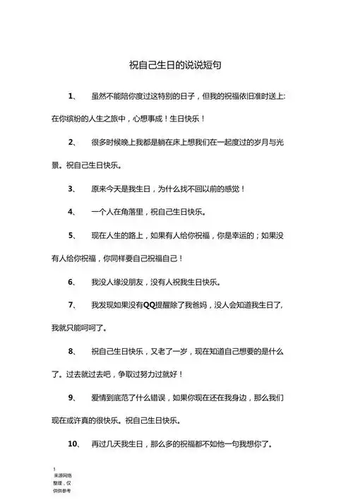 祝自己生日的说说短句