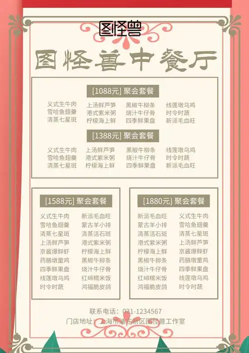 中国风菜单-中国风同学聚餐餐饮菜单在线图片制作-图怪兽