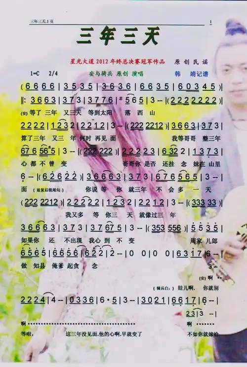 三年三天(星光大道2012年赛冠军)【彩谱】 歌谱简谱网