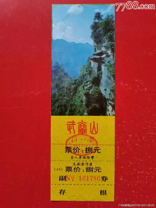 武当山门票