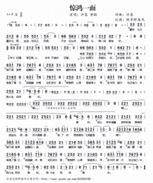 惊鸿一面歌词惊鸿一面歌词解析