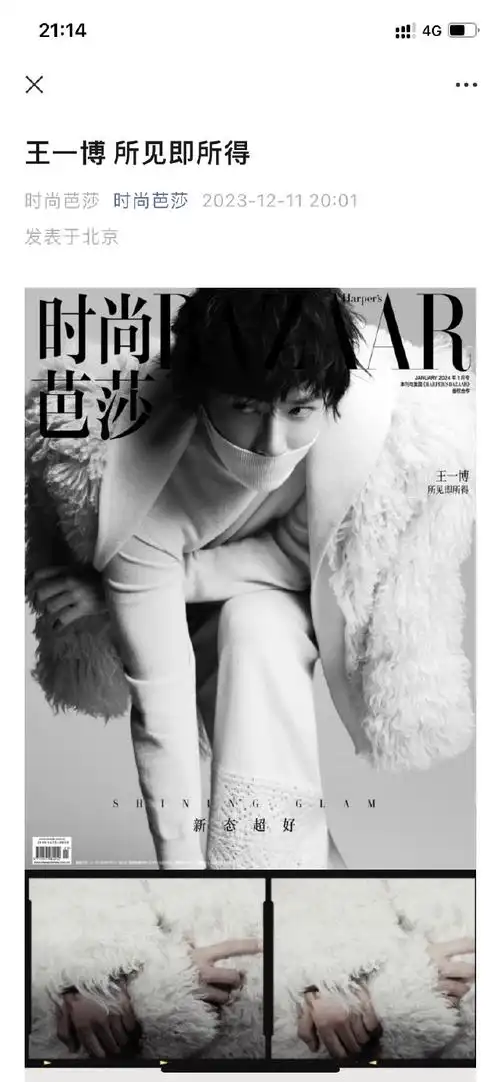 王一博时尚芭莎开年封面