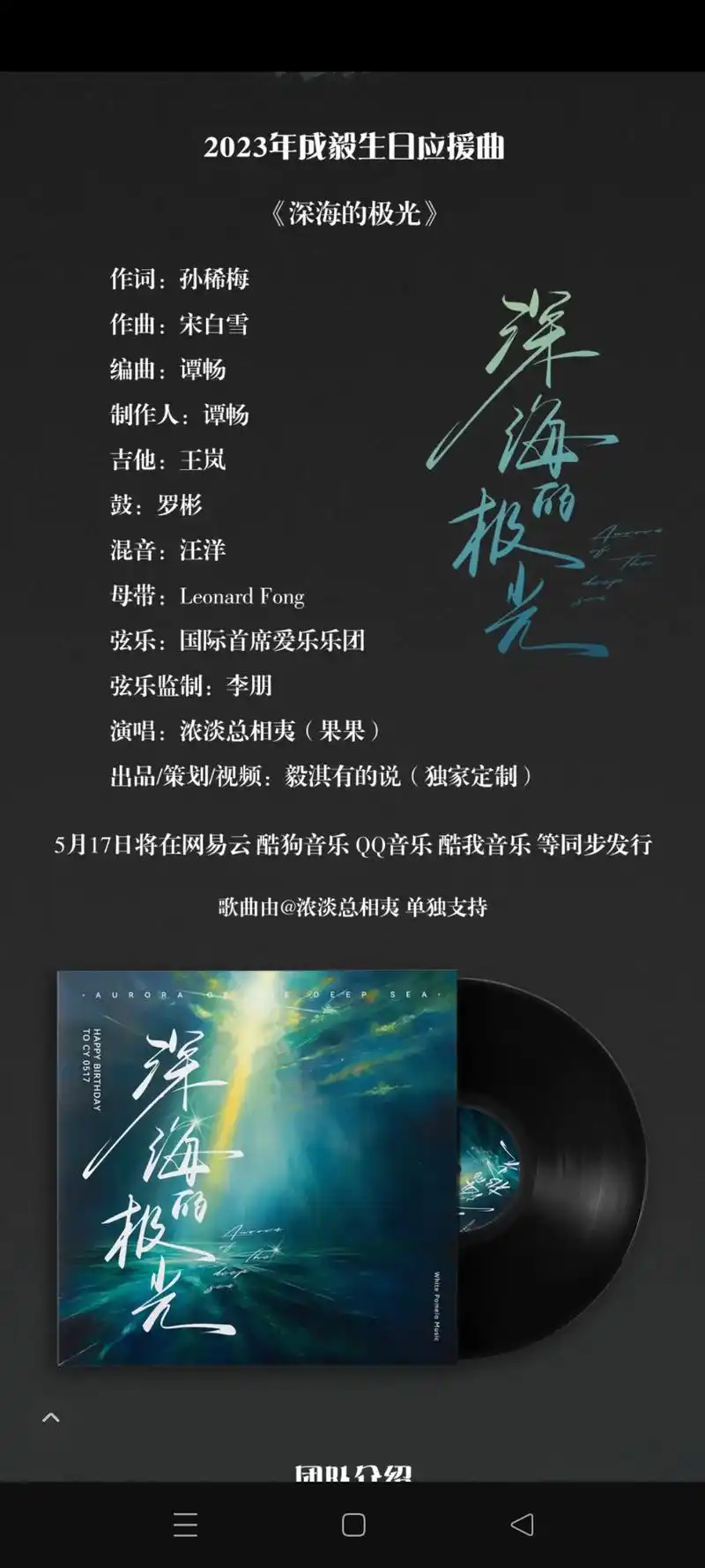 517上线.#成毅,哥哥的生日应援歌曲来了哦00070707 - 抖音