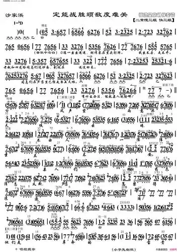 《沙家浜·定能战胜顽敌度难关( 京胡伴奏谱 )》,原创京剧京歌,戏曲