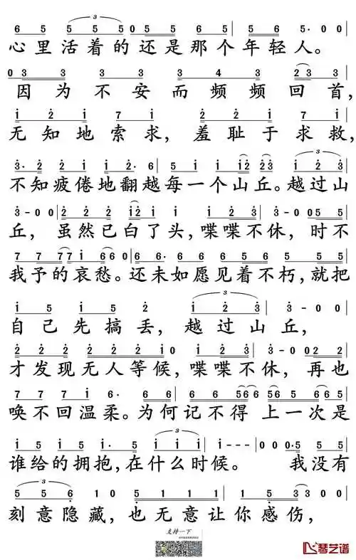 山丘简谱-李宗盛演唱-孙世彦制谱2