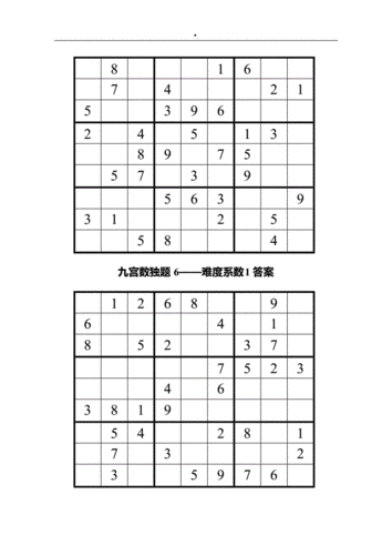 九宫格智力数独200题(题 答案解析).doc 200页