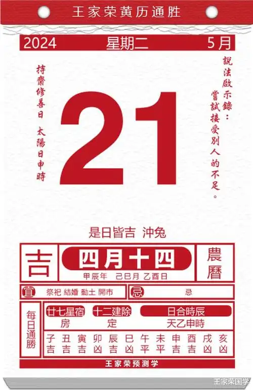今日生肖黄历运势 2024年5月21日