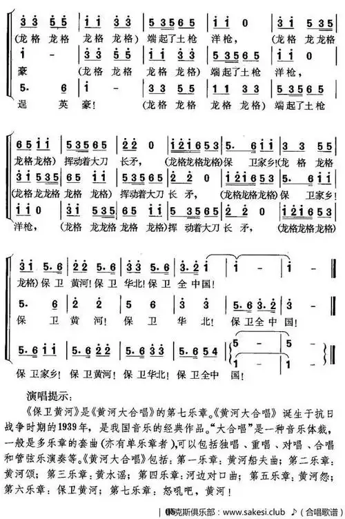 保卫黄河-《黄河大合唱》选曲-合唱曲谱