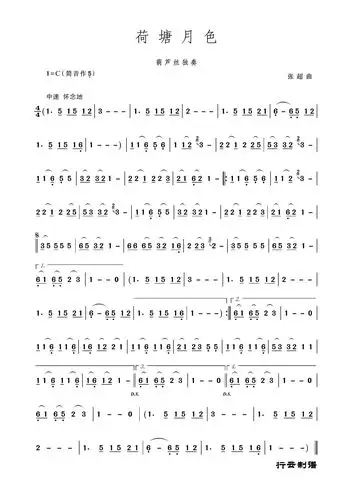 荷塘月色 葫芦丝独奏 葫芦丝谱 简谱
