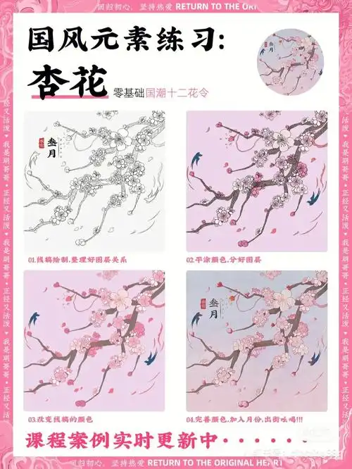 教程分享国风元素12花令杏花上色过程03