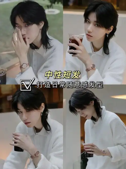 中性短发|如何打造日常又随意的发型