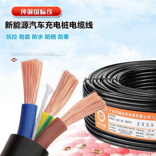 铜芯国标电源线rvv护套软线防晒防冻充电桩电缆线6平方三相电缆线