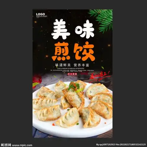煎饺设计图__海报设计_广告设计_设计图库_昵图网nipic.com