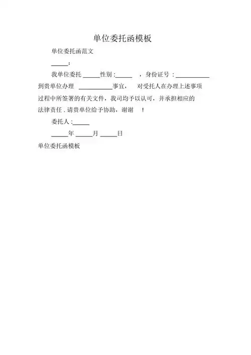 单位委托函模板