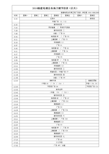 中央1台节目表(中央11台节目表)