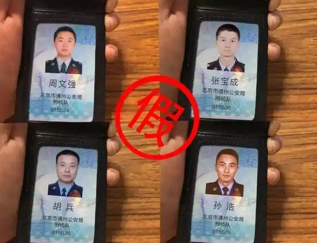 对方首先发来一张"北京通州公安刑侦队胡兵"的工作证照片,表示马女士