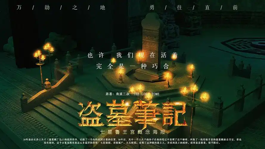 《盗墓笔记》七星鲁王宫古墓三维场景建模渲染