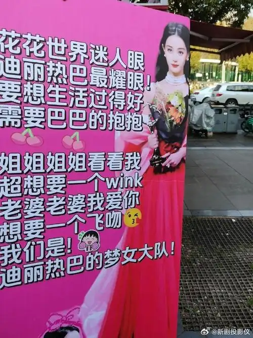 知道迪丽热巴在笑什么了##粉丝给迪丽热巴做土味应援海报