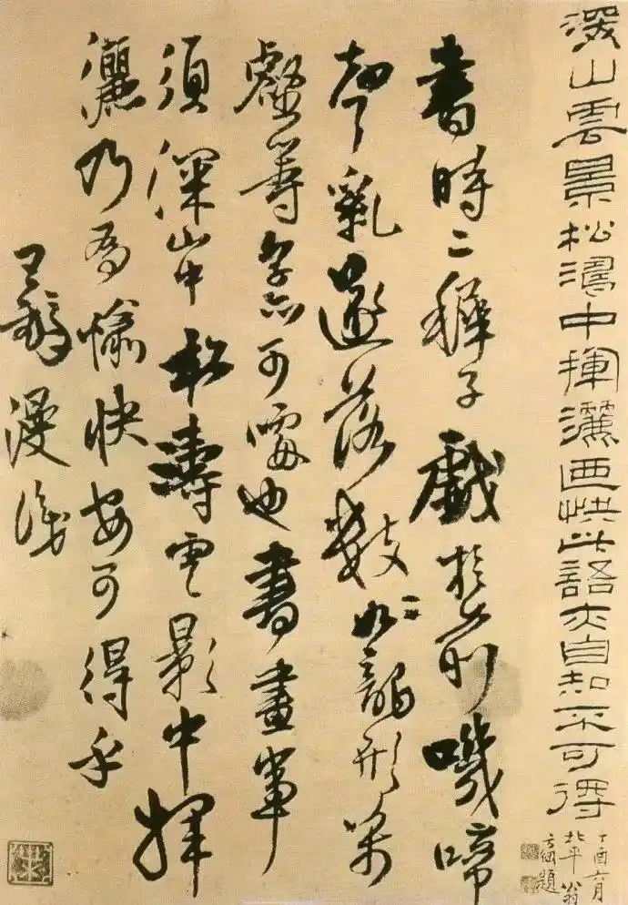 高清经典王铎行书赠汤若望诗册