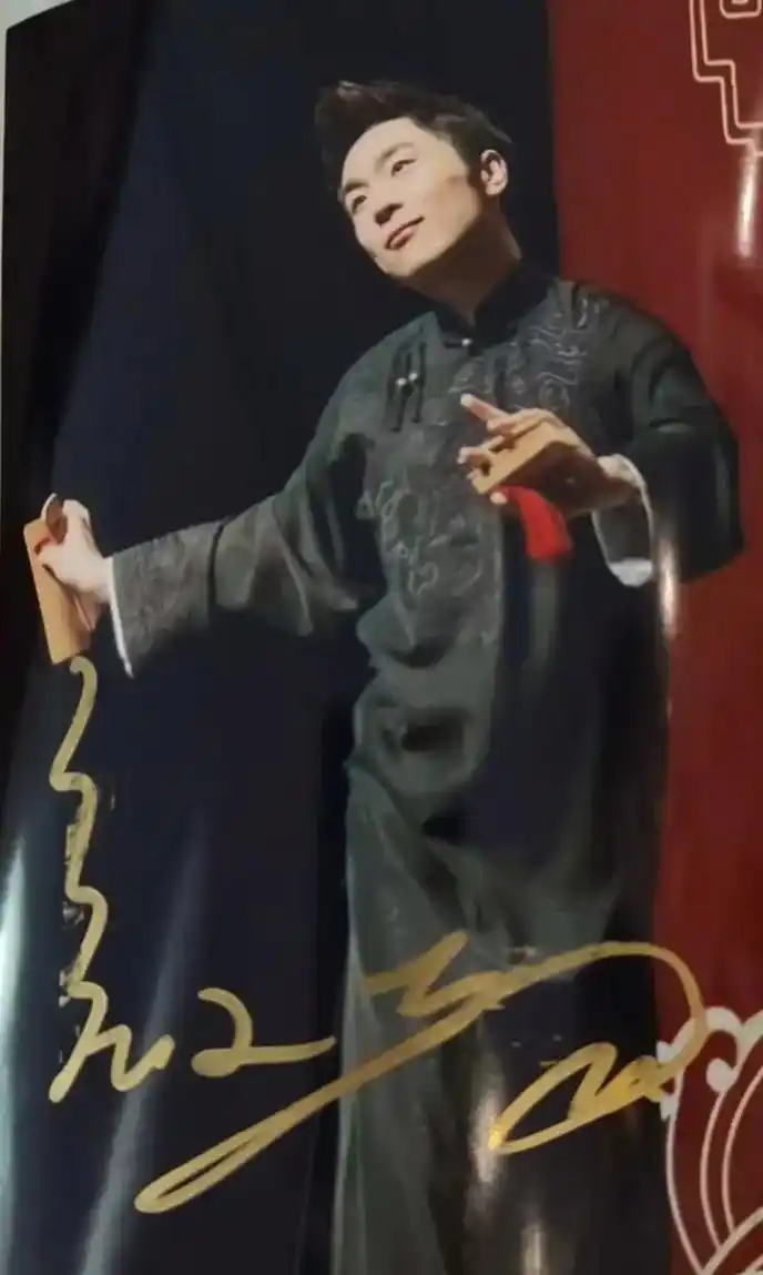 德云社#张九南,哈哈我也有九南签名了,这张签名我要特别感谢两溉怂