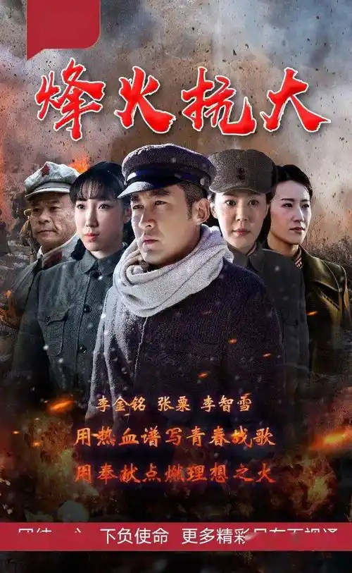 【电视剧】用热血谱写青春战歌——《烽火抗大》
