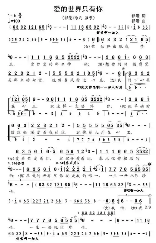 口琴合奏重奏曲谱:爱的世界只有你