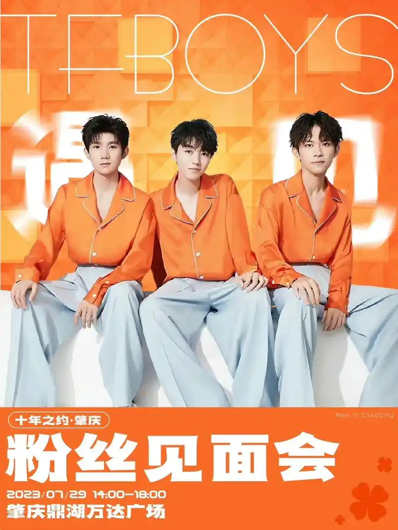tfboys粉丝群!应援会.关于 tfboys 十周年: 1 - 抖音
