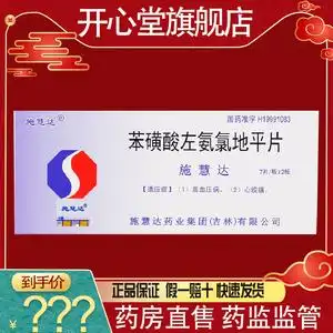 施慧达降压片14片