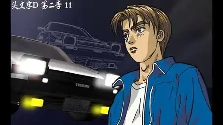 动漫剧情解说,头文字d第二季11