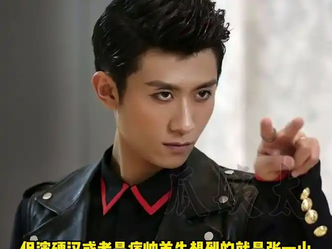 张一山限制了戏路,只能演硬汉或是痞帅