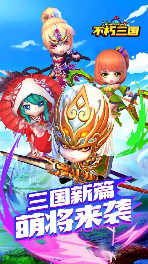 q版回合制手游有哪些 最好玩的十款q版回合制手游推荐