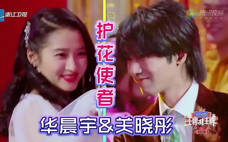 华晨宇关晓彤210409王牌对王牌第六季第11期五花花王牌舞台首次唱跳