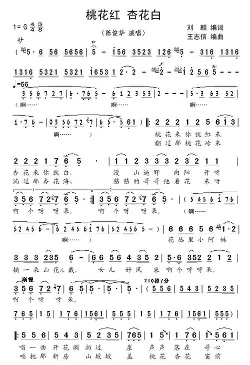 桃花红杏花白(陈俊华版)_简谱_搜谱网