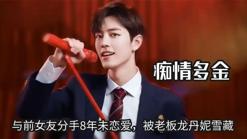"痴情多金"肖战,与前女友分手8年未恋爱,被老板龙丹妮雪藏
