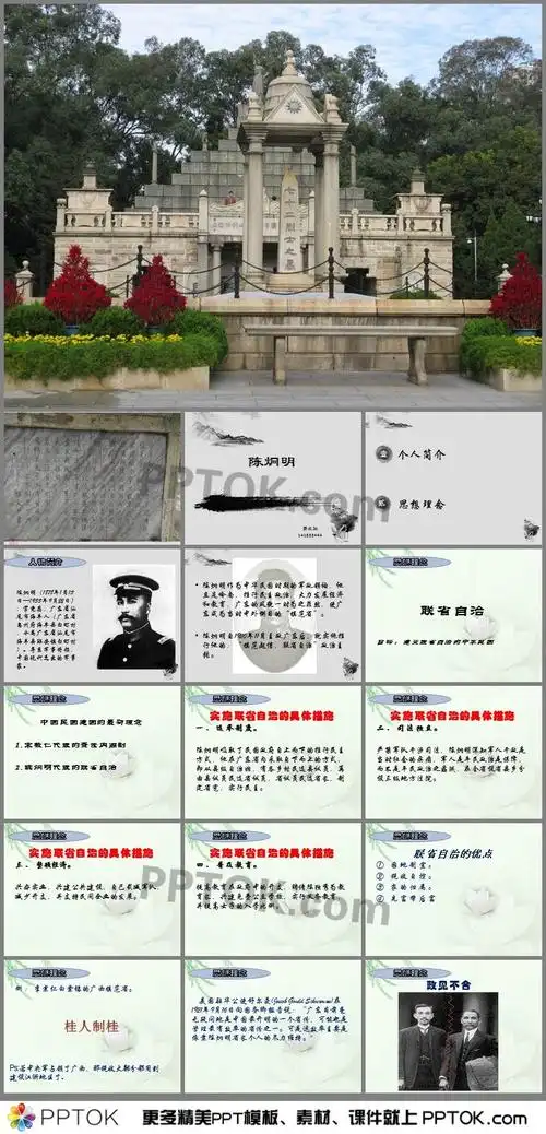 ppt内容这是黄花岗烈士陵园ppt,包括了个人简介——人物简介,思想理念