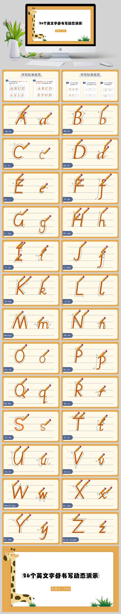 26个英文字母书写动态演示
