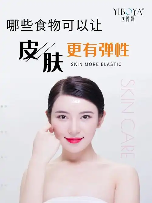 哪些食物可以让皮肤更有弹性