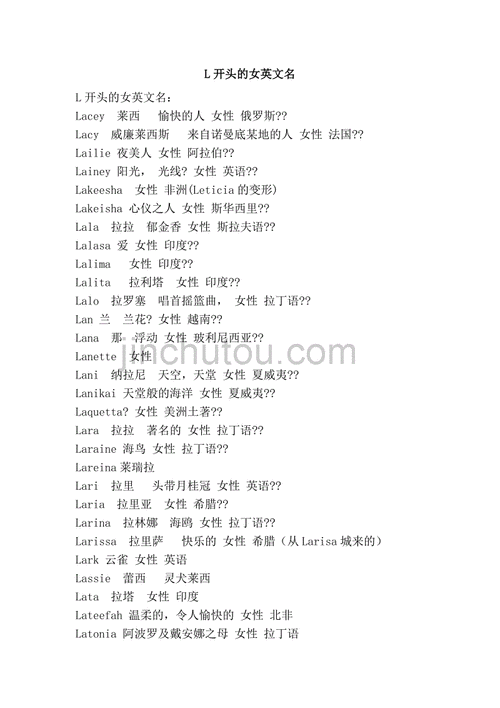 l开头的女英文名