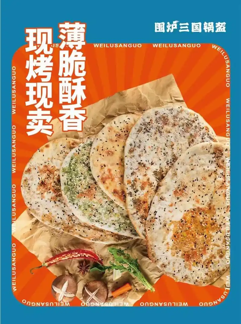 同城好店推荐 重要通知:        围炉三国锅盔开始正 - 抖音