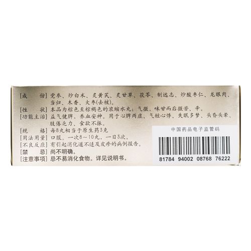 仲景 归脾丸(浓缩丸) 300丸/盒