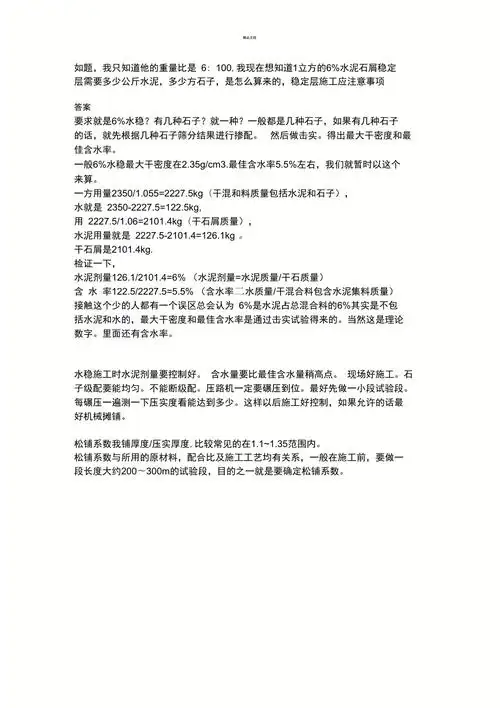 水稳层配合比doc