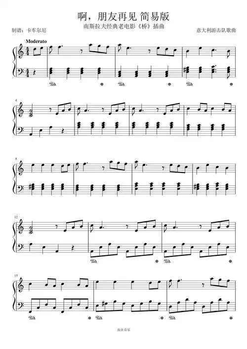 钢琴谱:《啊朋友再见》 电影《桥》插曲 c调简易版