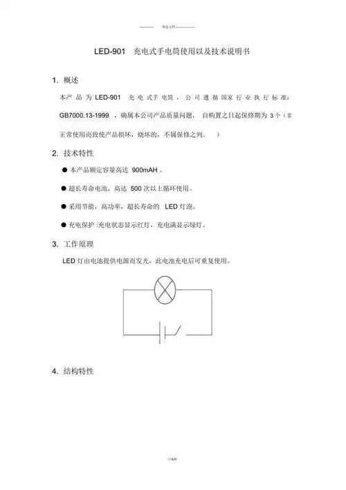 电子产品技术说明书