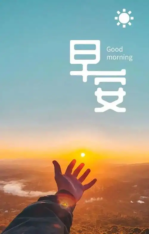 早晨激励人心的正能量励志语录 非常流行心情说说唯美文案